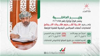 وزير الداخلية يصدر قراراً بتحديد فترة تقديم طلبات الترشح لانتخابات أعضاء المجالس