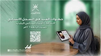 بادر بالقيد..      واطّلع على خطوات القيد في السجل الانتخابي 